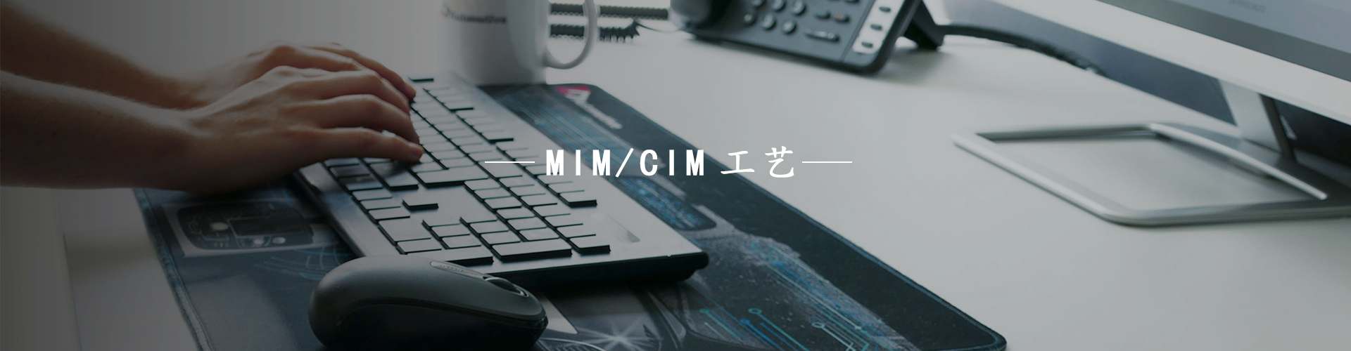 MIM/CIM设计向导
